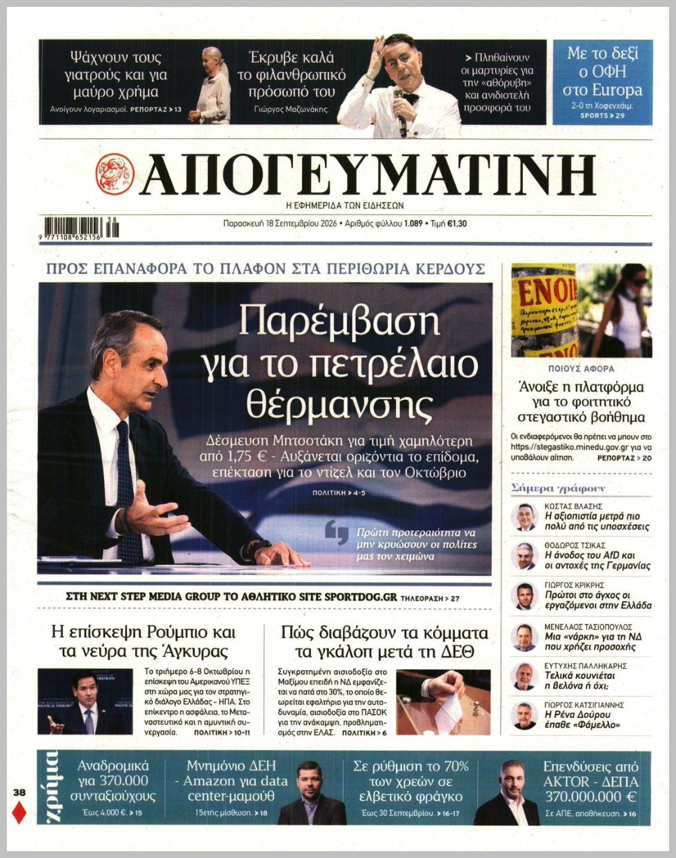 ΑΠΟΓΕΥΜΑΤΙΝΗ