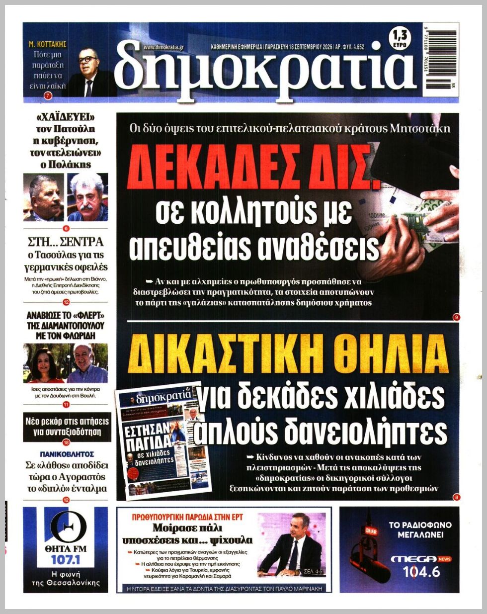 ΔΗΜΟΚΡΑΤΙΑ
