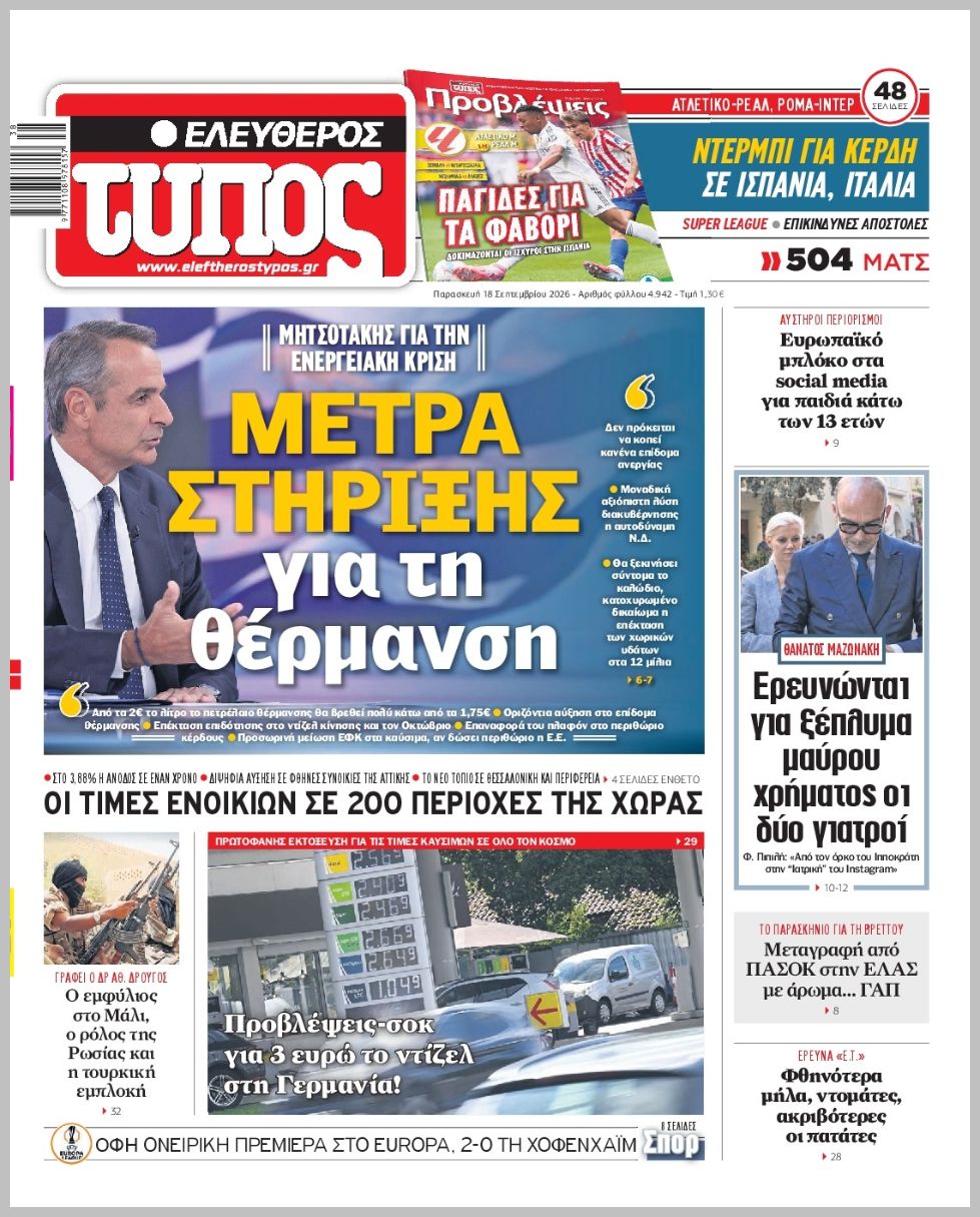 ΕΛΕΥΘΕΡΟΣ ΤΥΠΟΣ