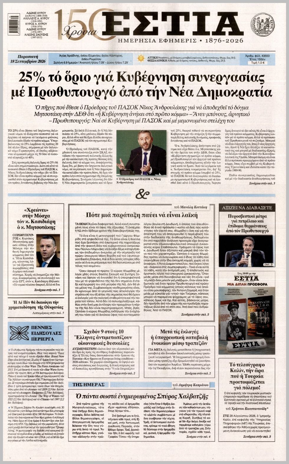 ΕΣΤΙΑ