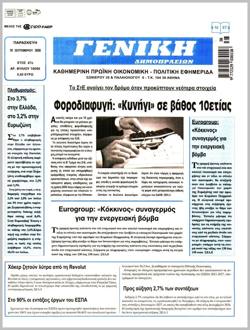 ΓΕΝΙΚΗ ΔΗΜΟΠΡΑΣΙΩΝ