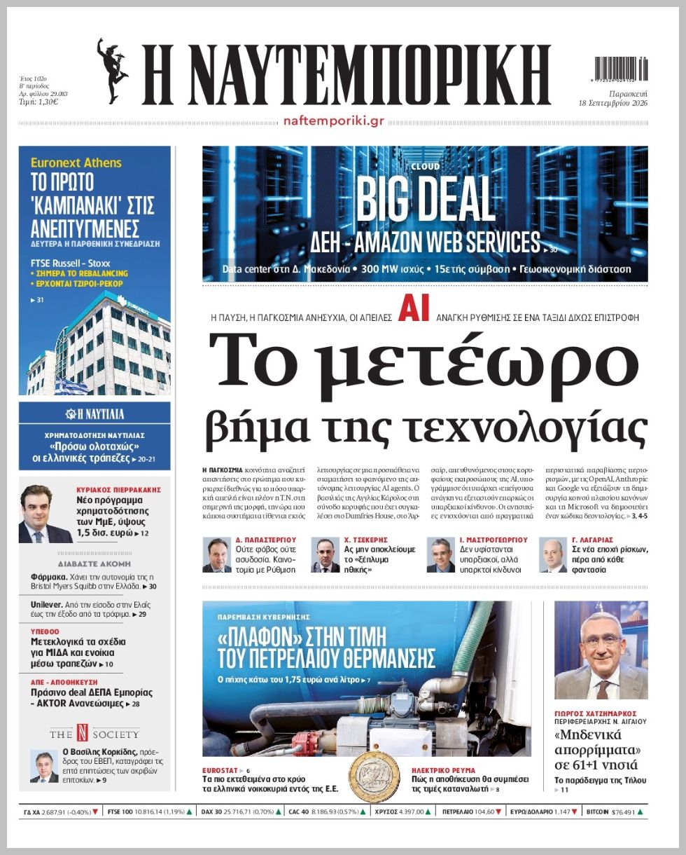 Η ΝΑΥΤΕΜΠΟΡΙΚΗ