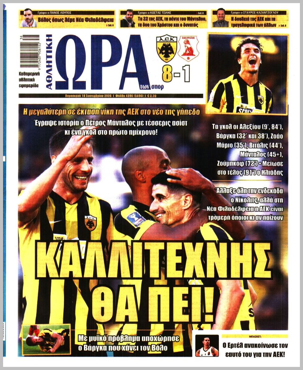 ΩΡΑ ΤΩΝ ΣΠΟΡ