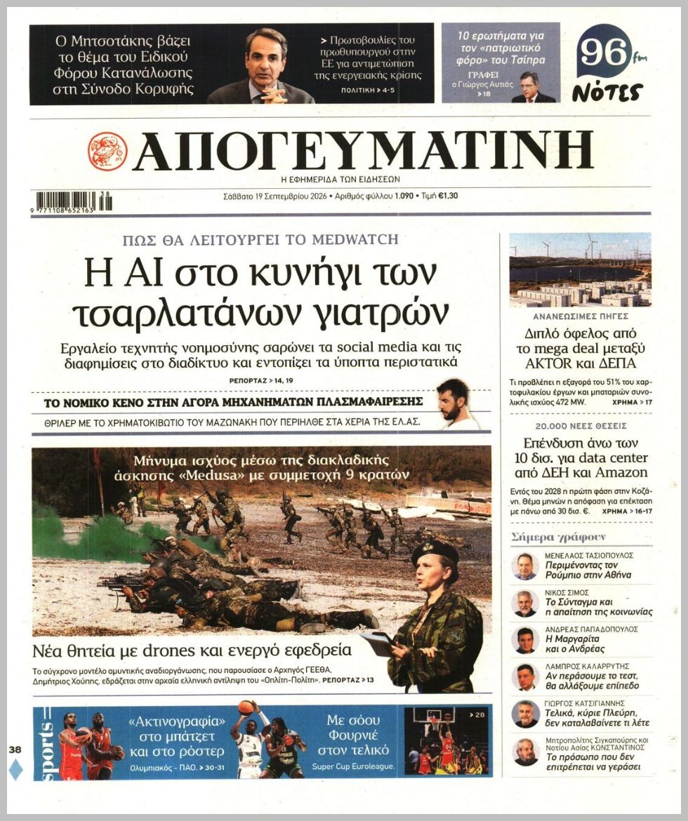 ΑΠΟΓΕΥΜΑΤΙΝΗ
