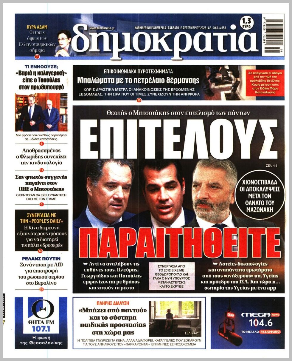 ΔΗΜΟΚΡΑΤΙΑ