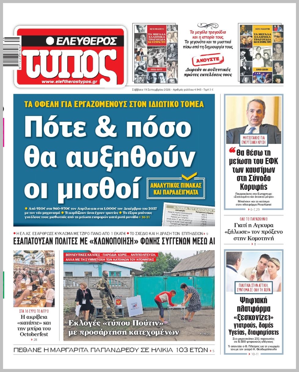 ΕΛΕΥΘΕΡΟΣ ΤΥΠΟΣ
