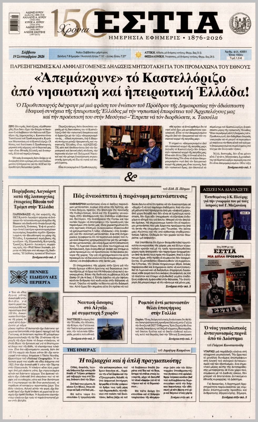 ΕΣΤΙΑ