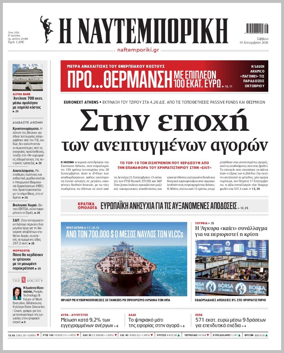 Η ΝΑΥΤΕΜΠΟΡΙΚΗ