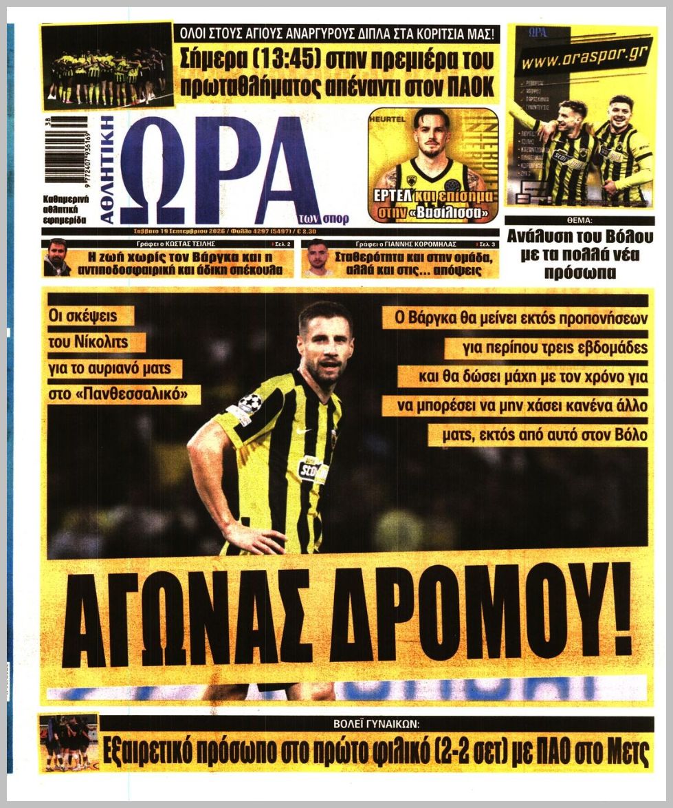 ΩΡΑ ΤΩΝ ΣΠΟΡ