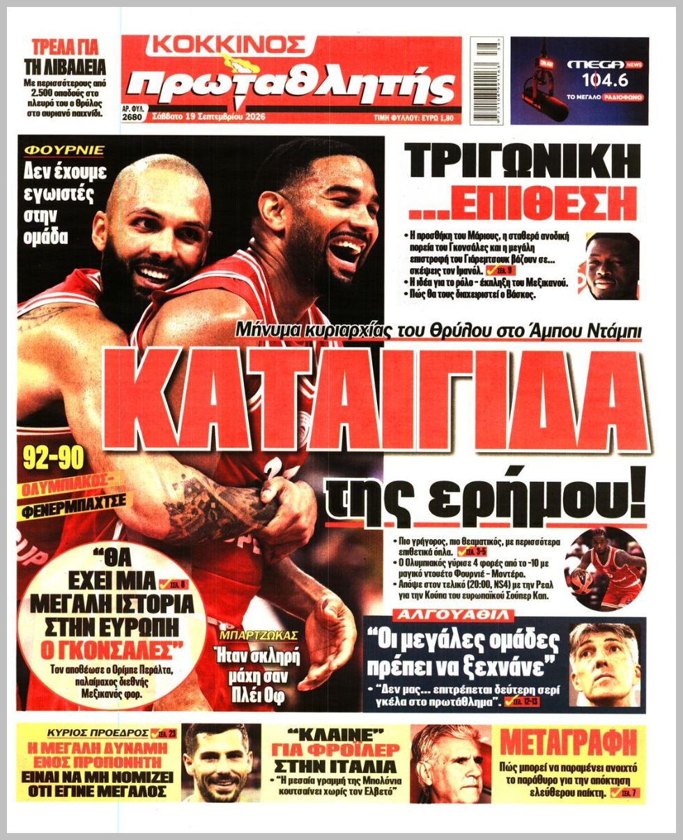 ΠΡΩΤΑΘΛΗΤΗΣ