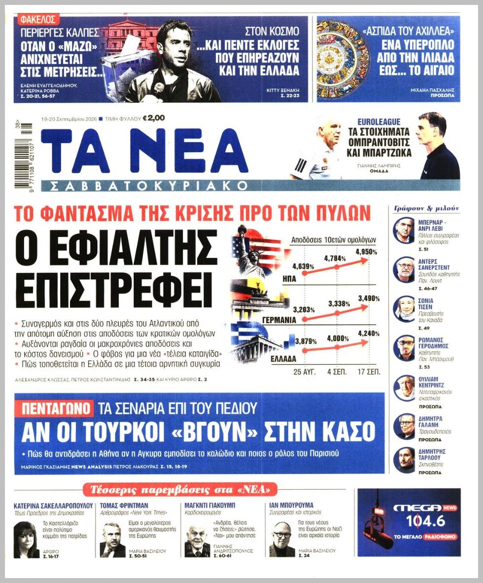 ΤΑ ΝΕΑ