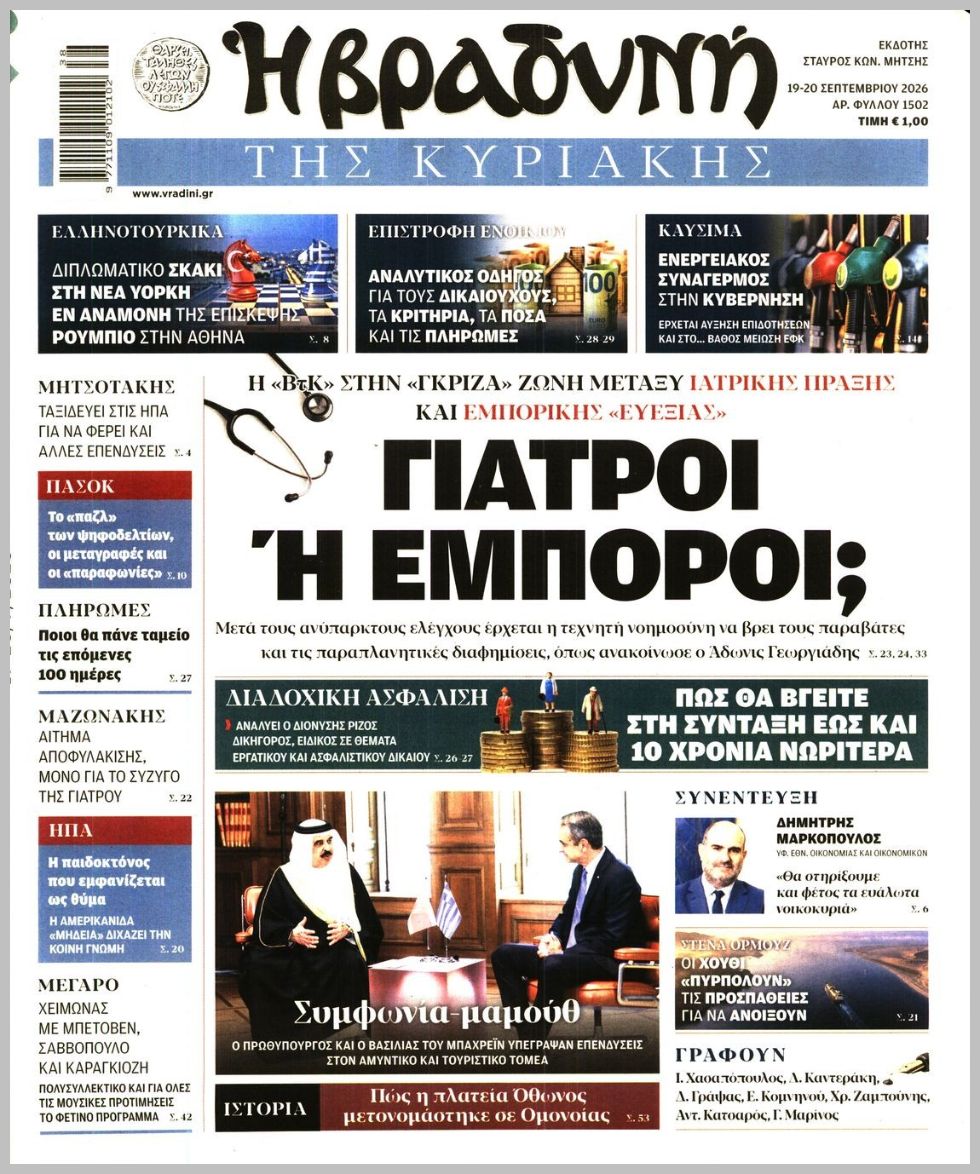 Η ΒΡΑΔΥΝΗ ΤΗΣ ΚΥΡΙΑΚΗΣ
