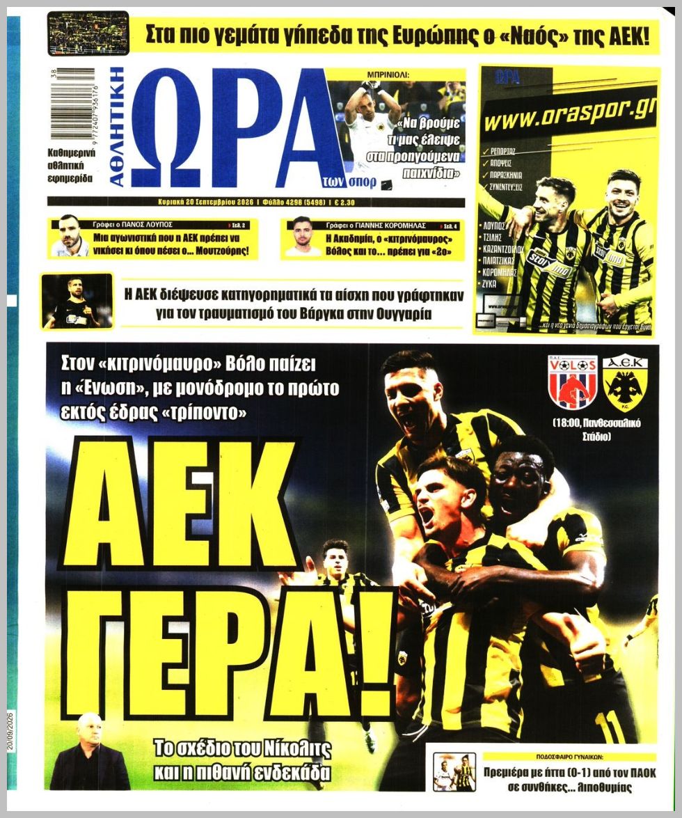 ΩΡΑ ΤΩΝ ΣΠΟΡ