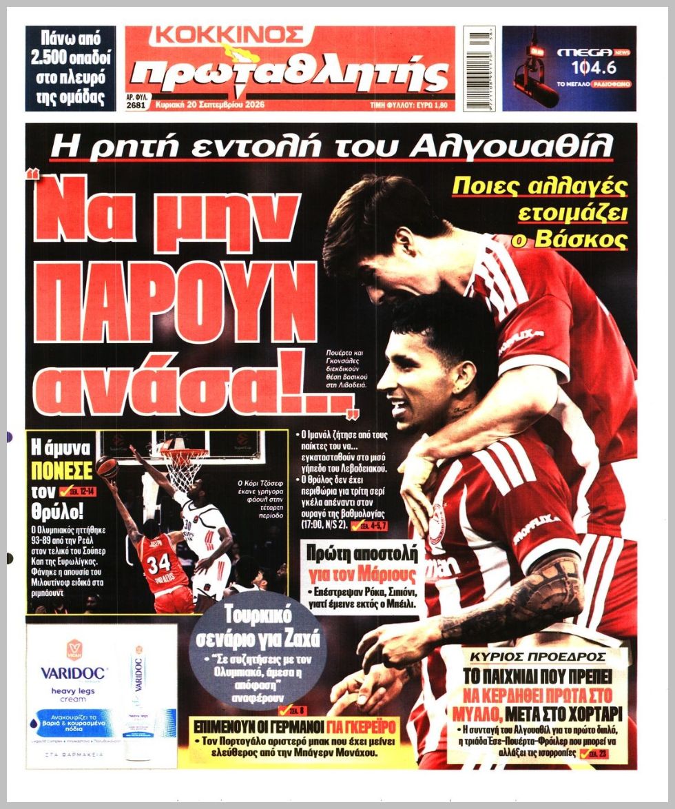 ΠΡΩΤΑΘΛΗΤΗΣ