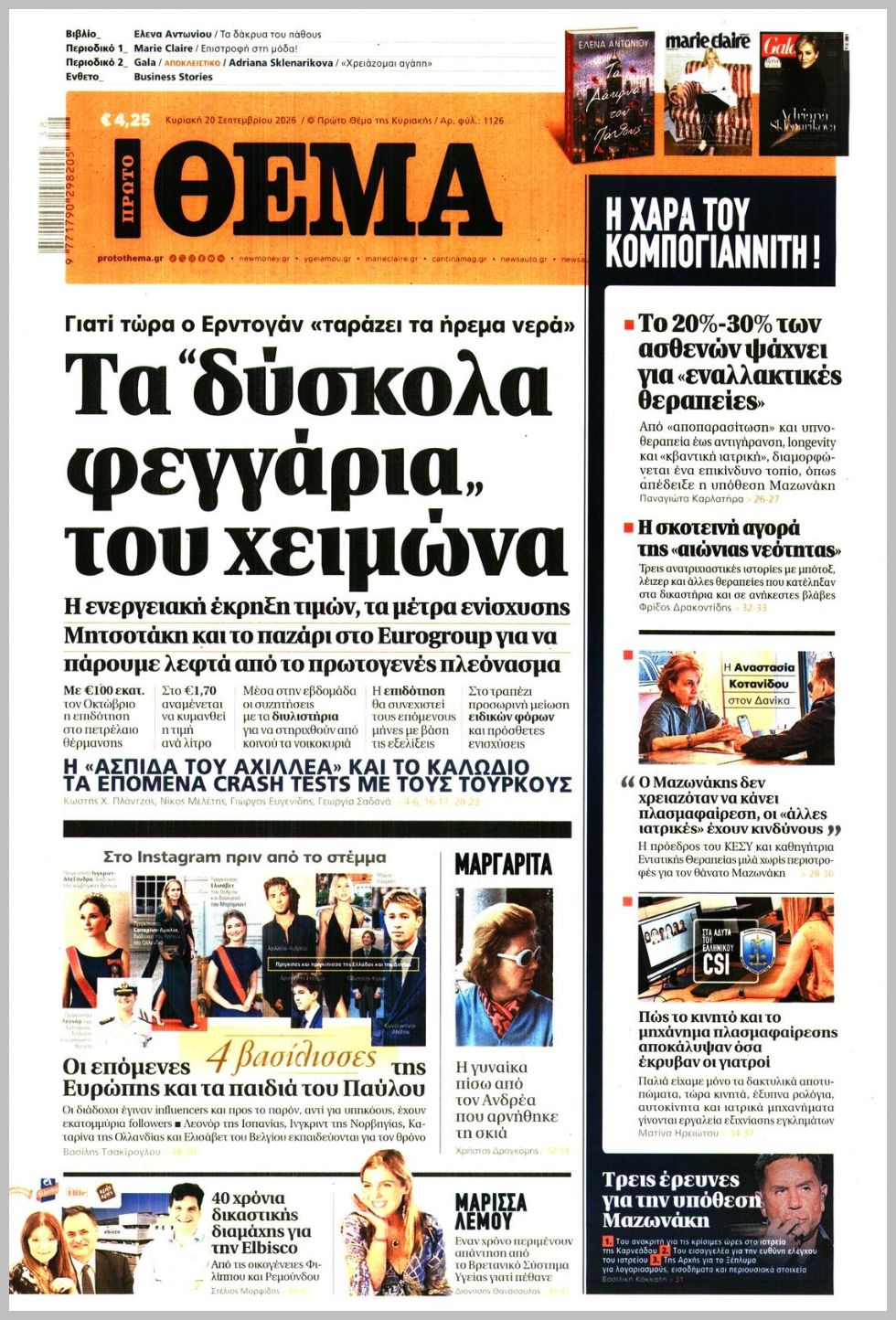 ΠΡΩΤΟ ΘΕΜΑ