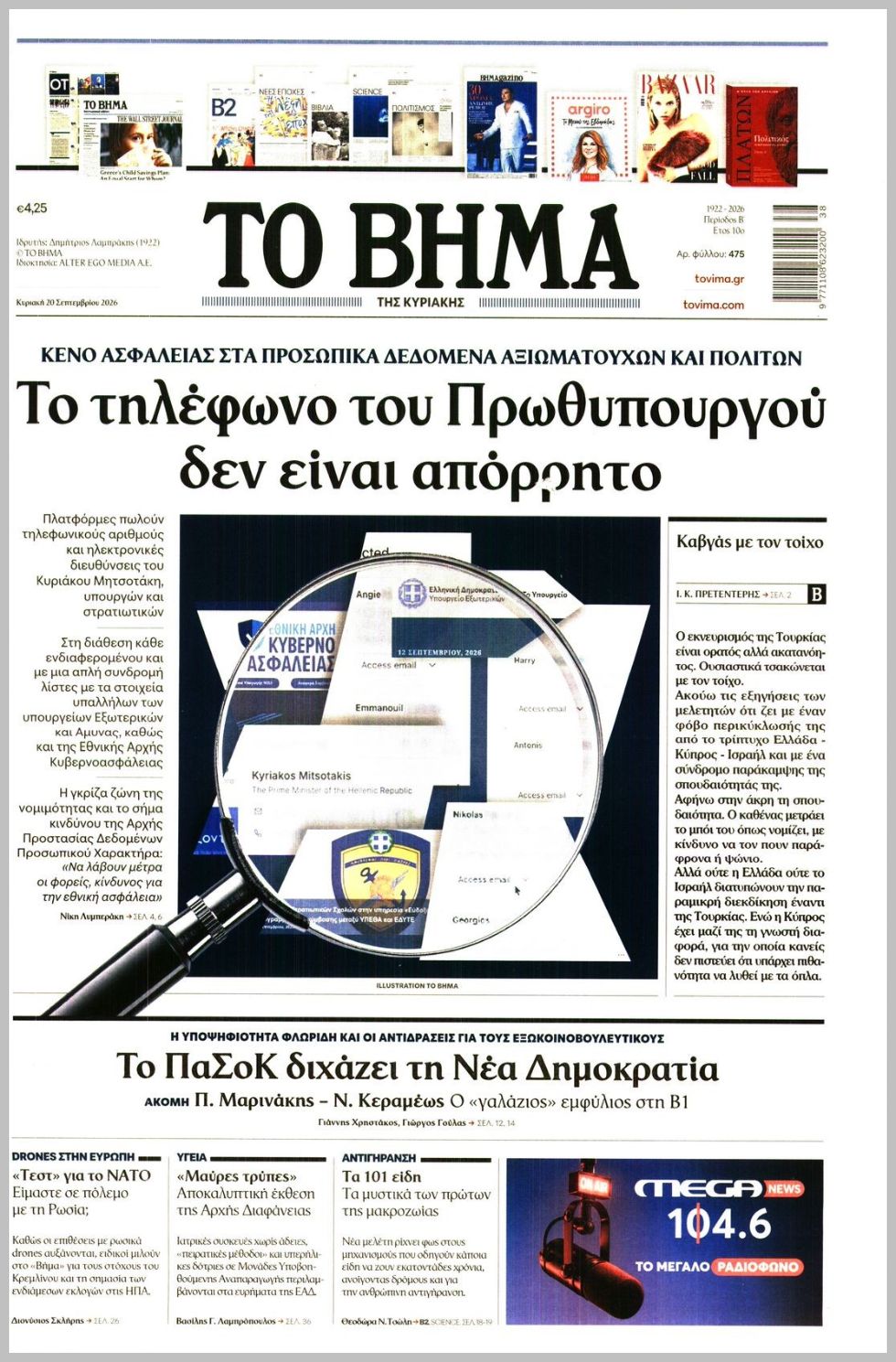 ΤΟ ΒΗΜΑ ΤΗΣ ΚΥΡΙΑΚΗΣ