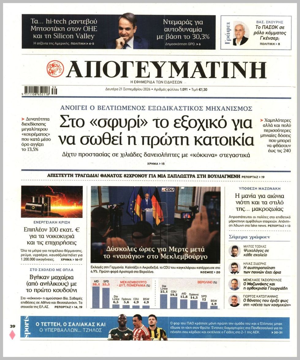 ΑΠΟΓΕΥΜΑΤΙΝΗ
