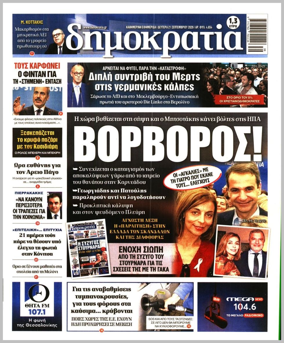 ΔΗΜΟΚΡΑΤΙΑ
