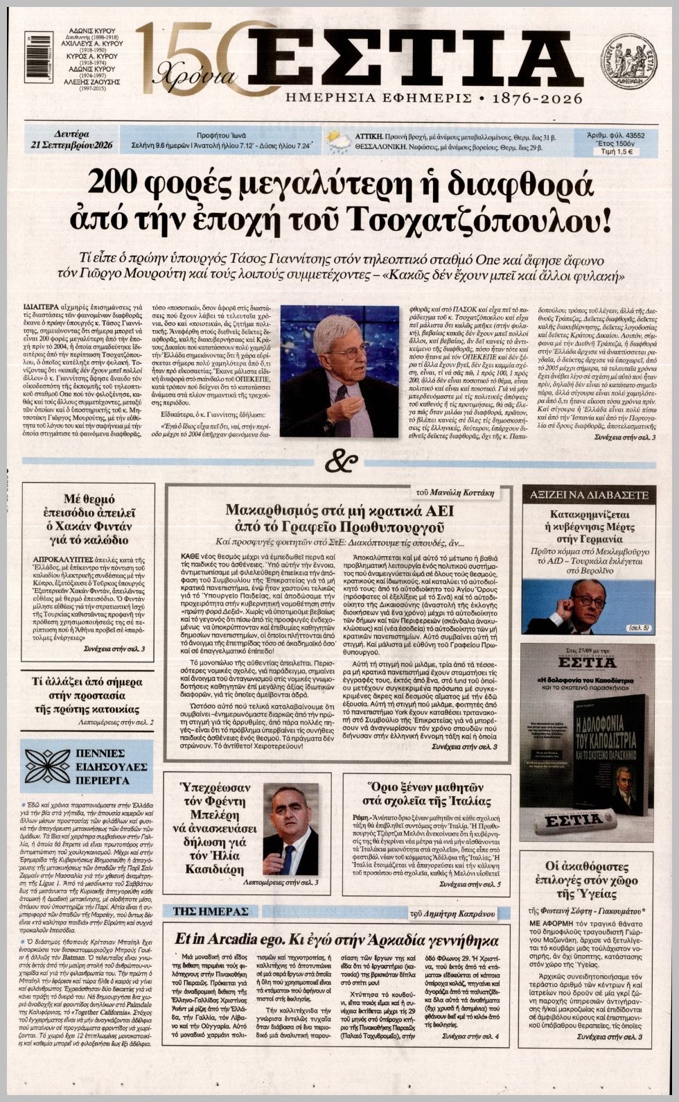 ΕΣΤΙΑ