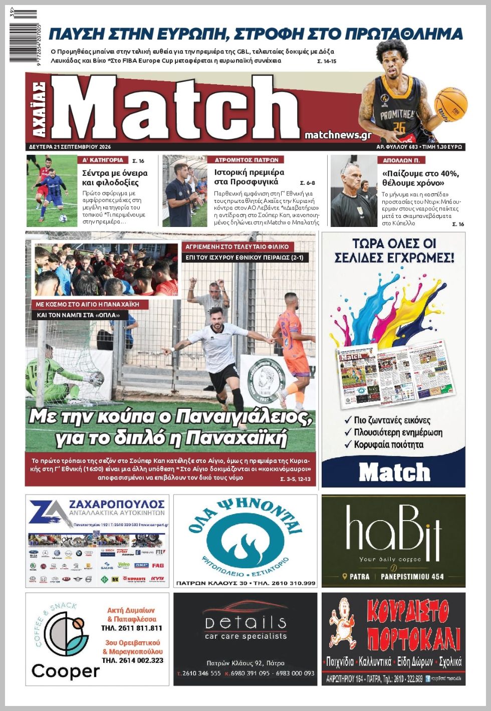 MATCH ΑΧΑΙΑΣ