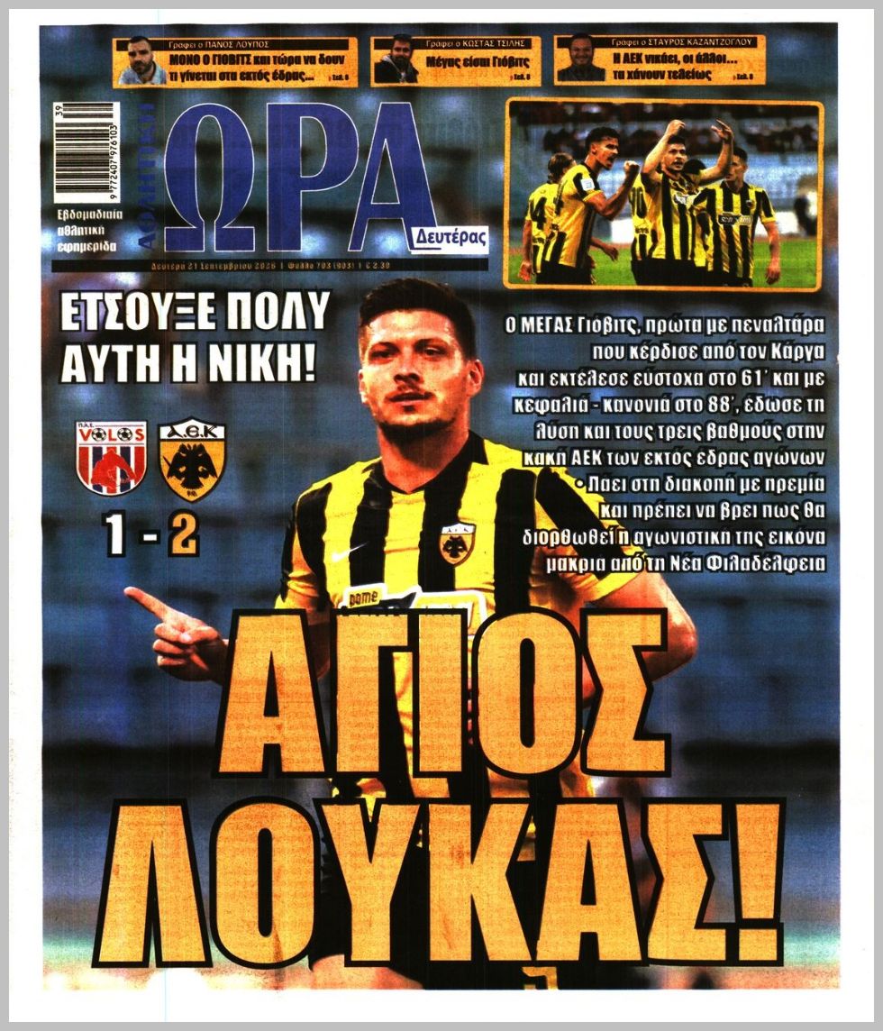 ΩΡΑ ΤΩΝ ΣΠΟΡ