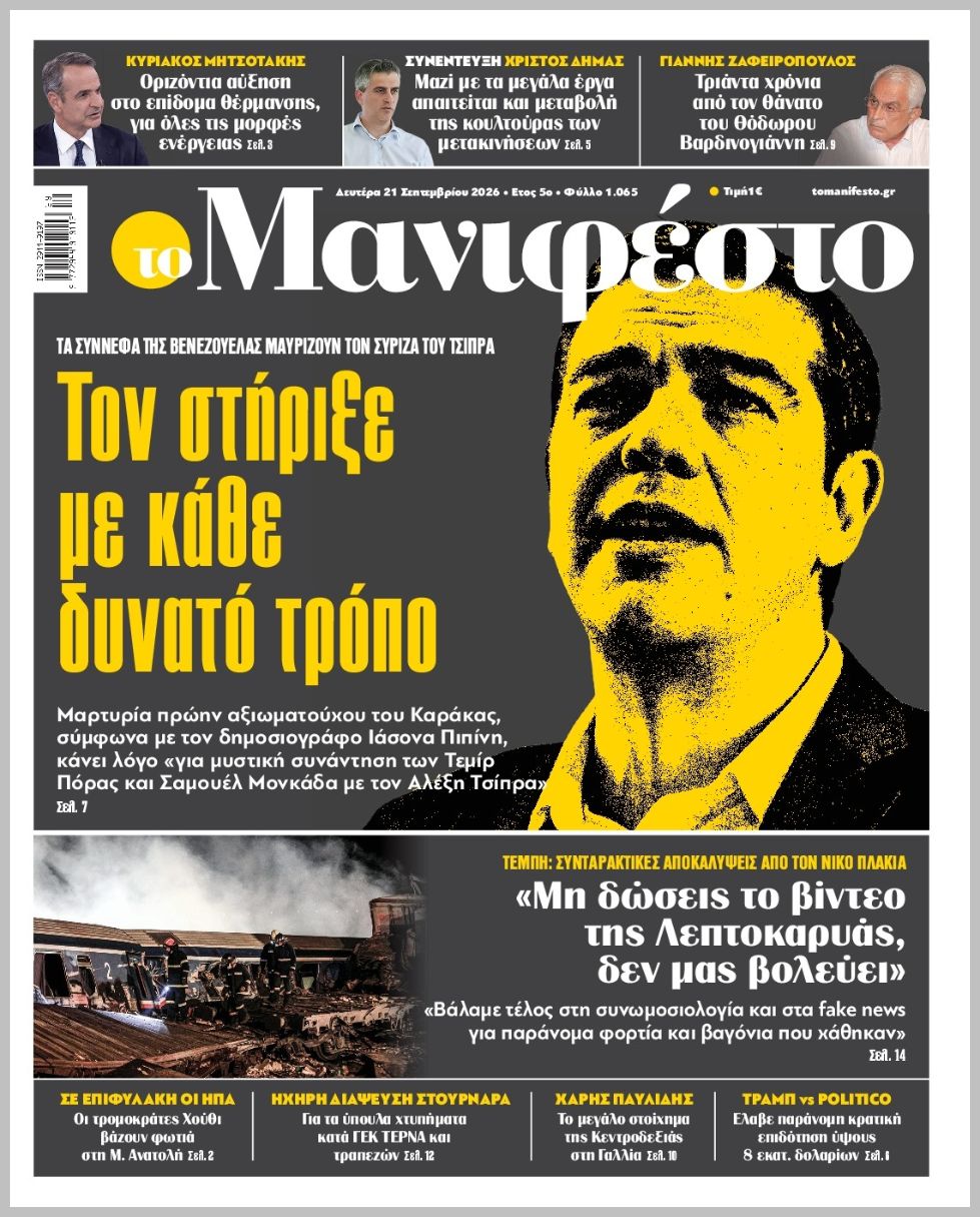 TOMANIFESTO