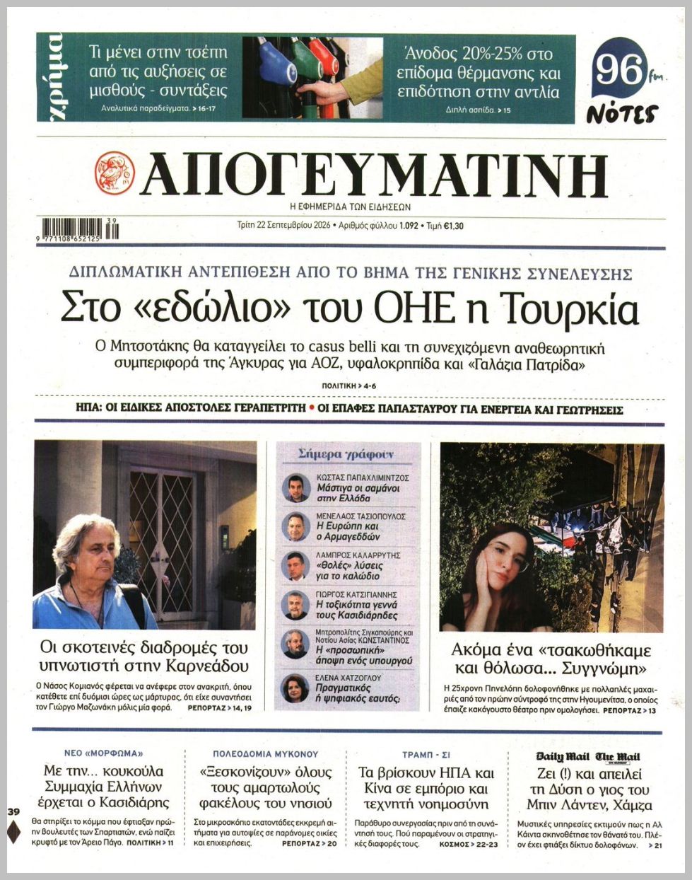 ΑΠΟΓΕΥΜΑΤΙΝΗ