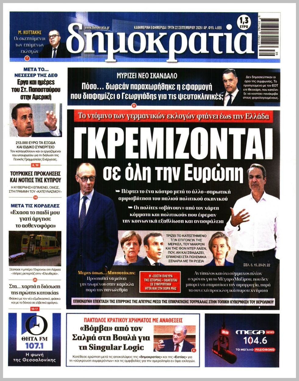 ΔΗΜΟΚΡΑΤΙΑ