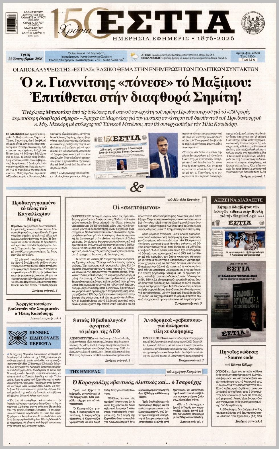 ΕΣΤΙΑ