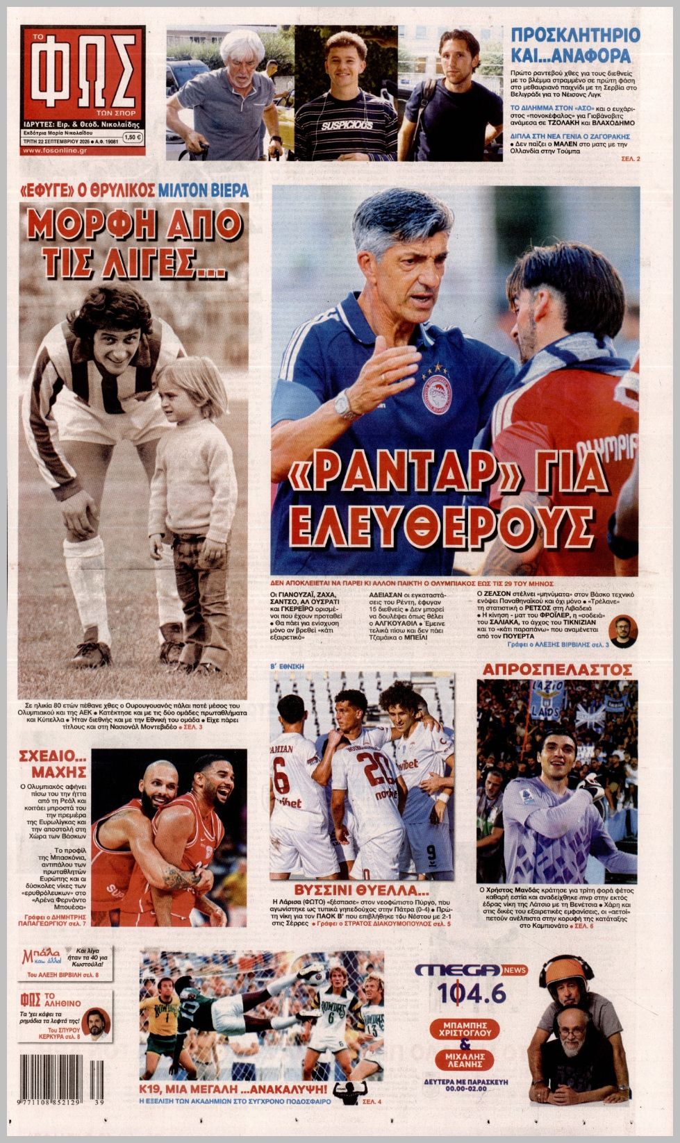 ΦΩΣ ΤΩΝ ΣΠΟΡ