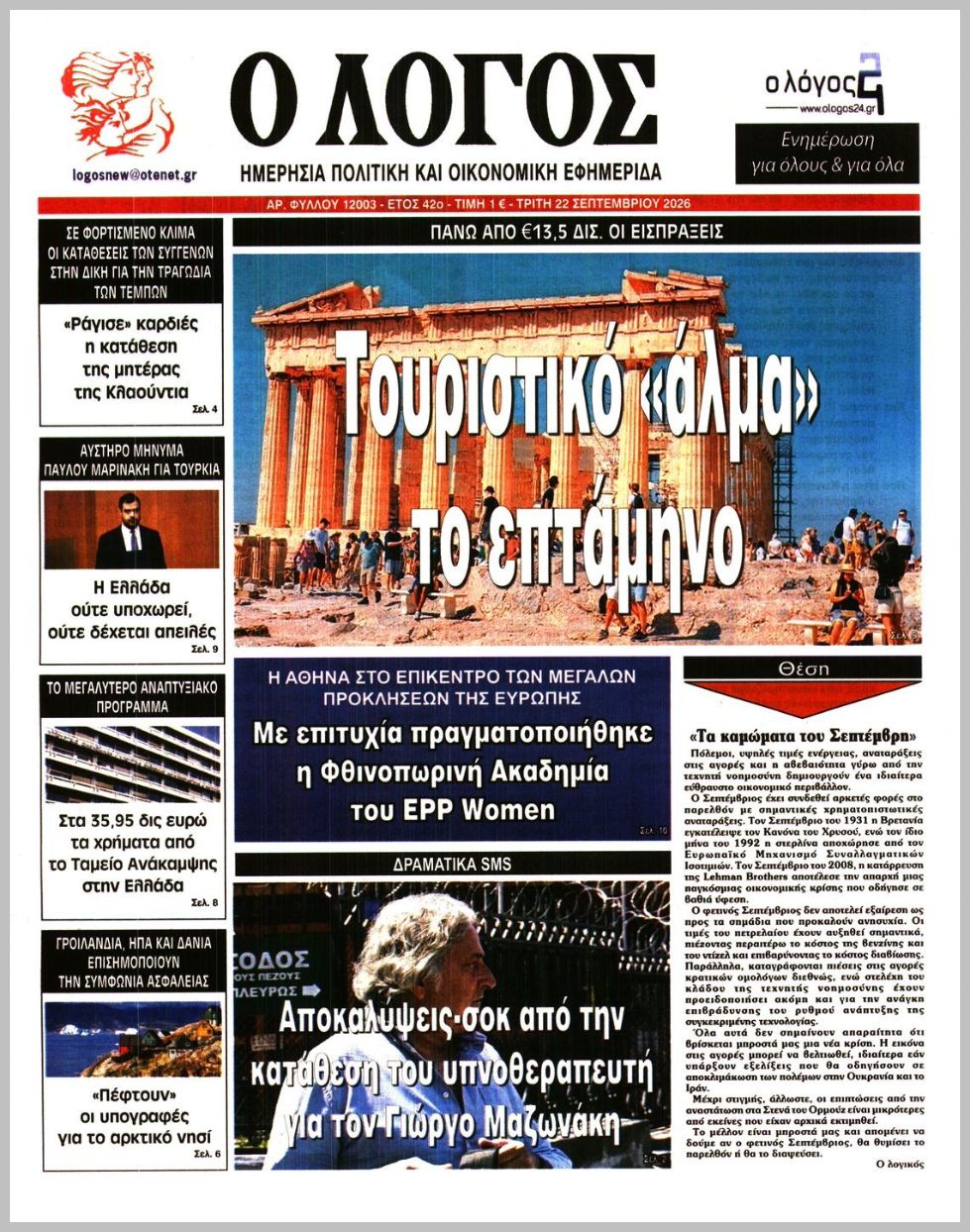 Ο ΛΟΓΟΣ