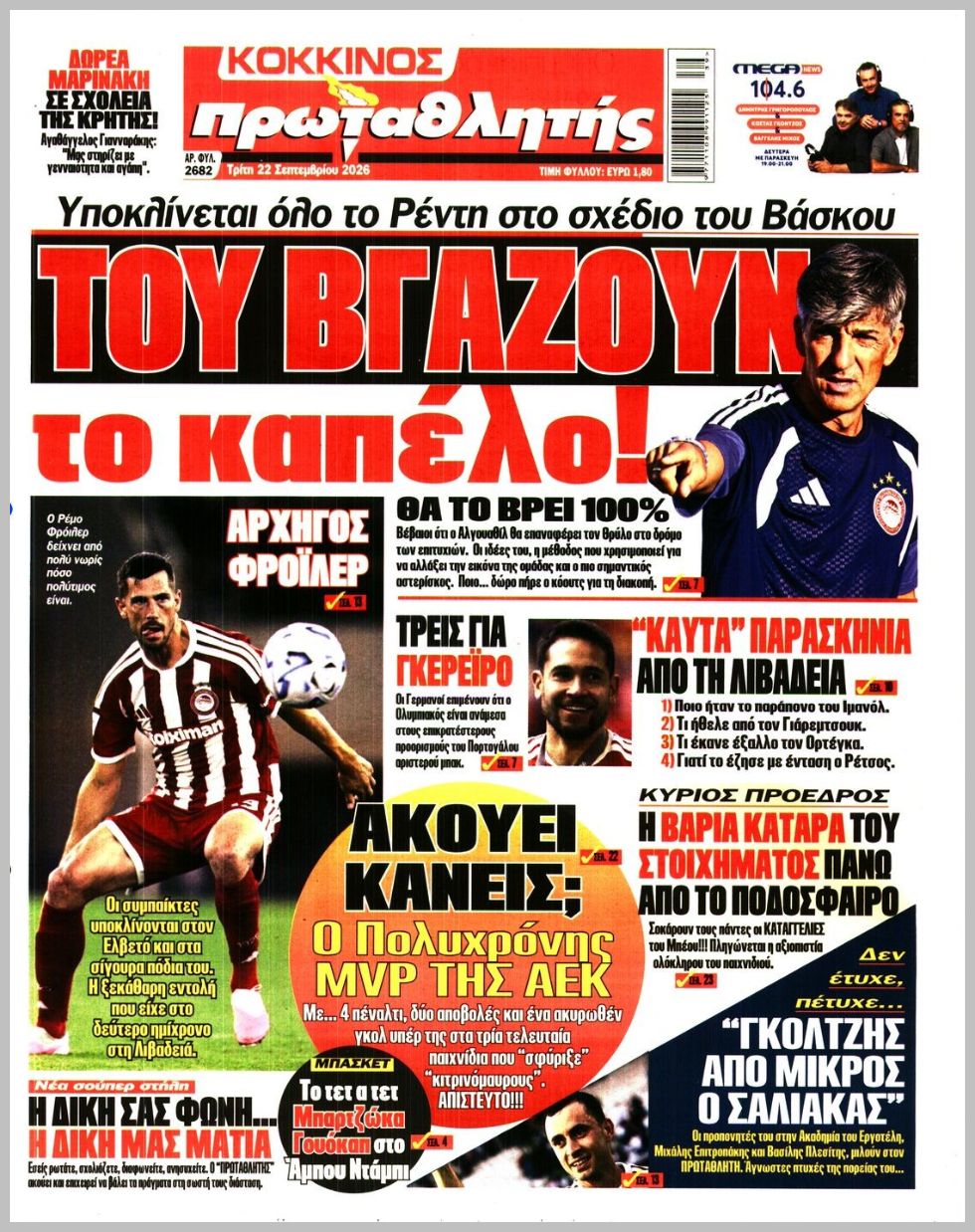 ΠΡΩΤΑΘΛΗΤΗΣ