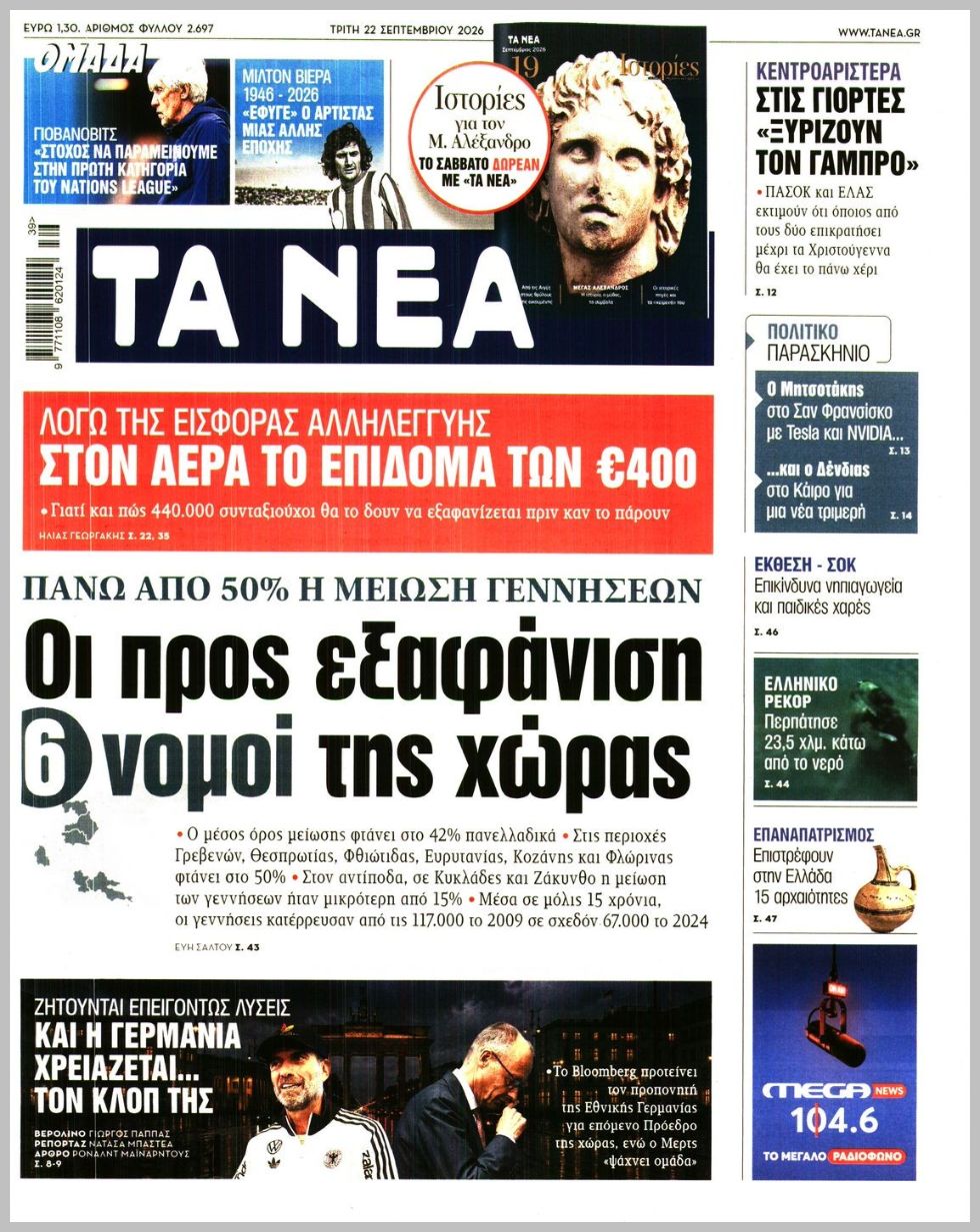 ΤΑ ΝΕΑ