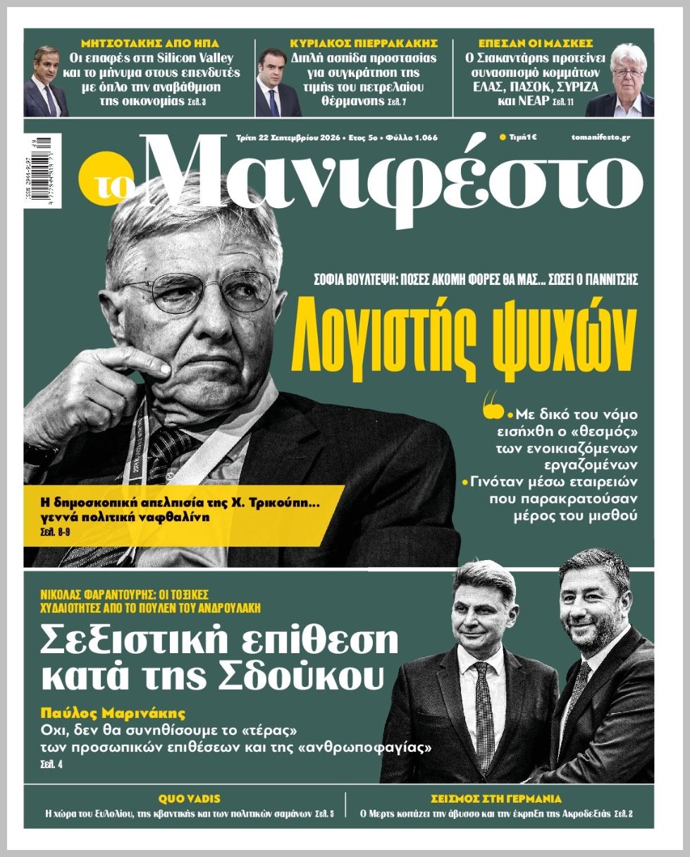 TOMANIFESTO