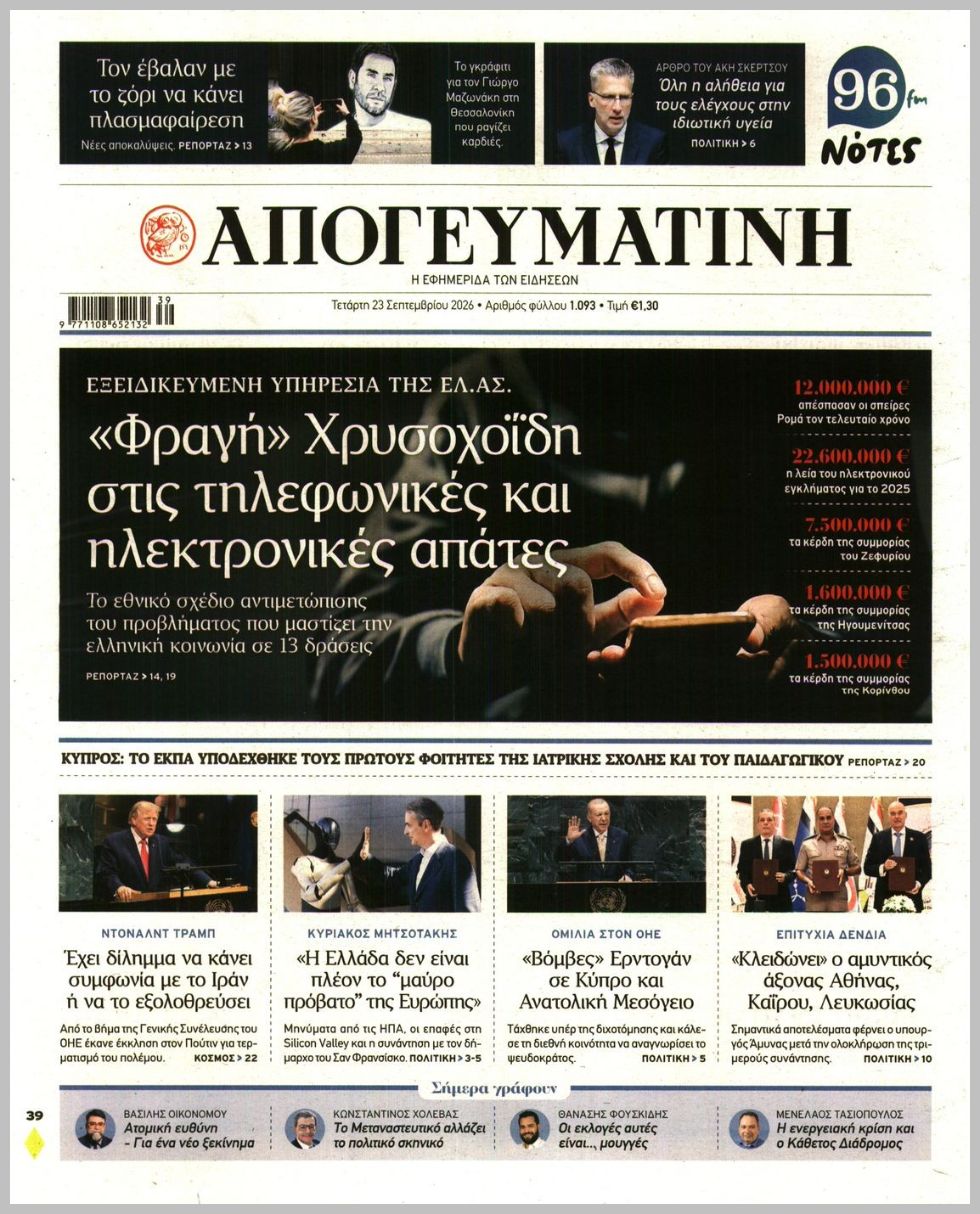 ΑΠΟΓΕΥΜΑΤΙΝΗ