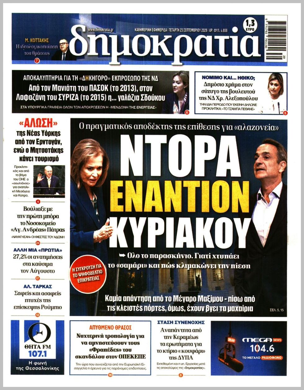 ΔΗΜΟΚΡΑΤΙΑ