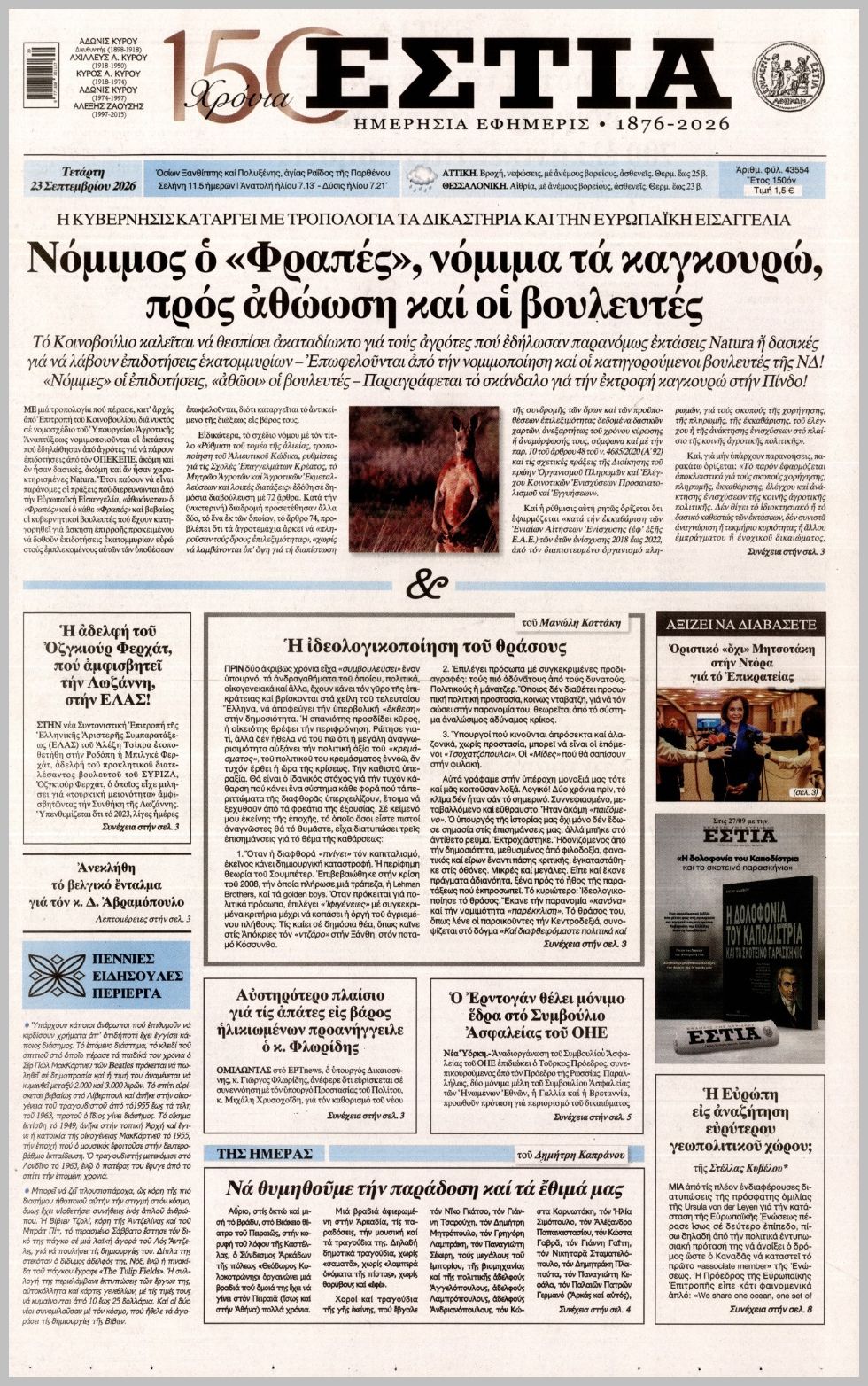 ΕΣΤΙΑ