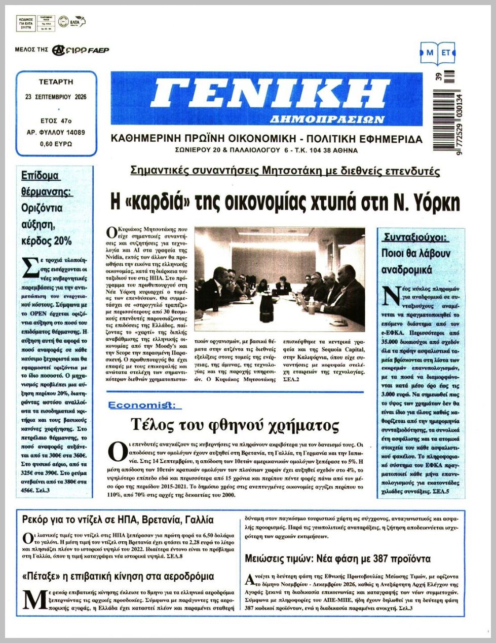 ΓΕΝΙΚΗ ΔΗΜΟΠΡΑΣΙΩΝ