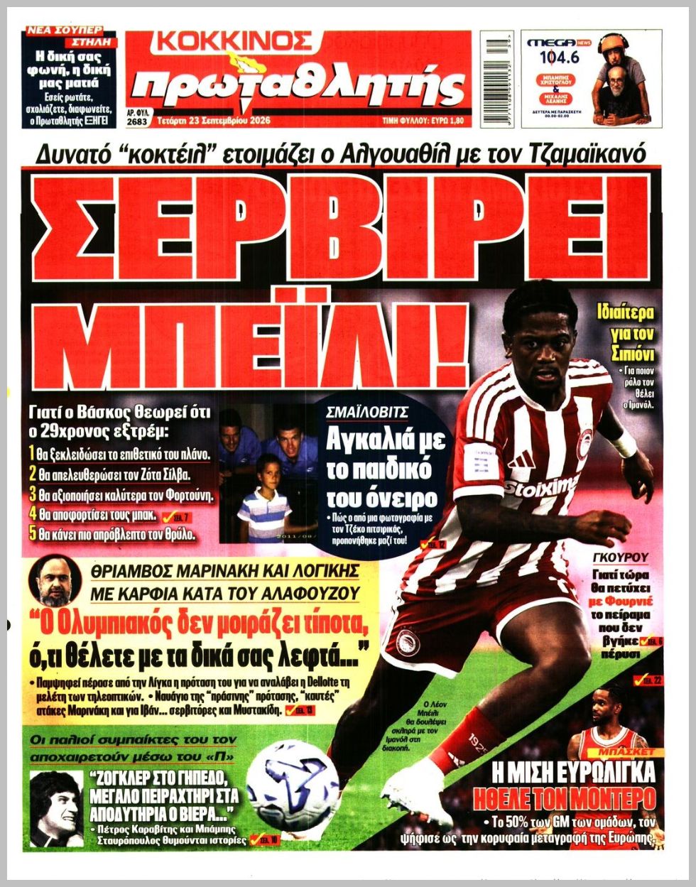 ΠΡΩΤΑΘΛΗΤΗΣ