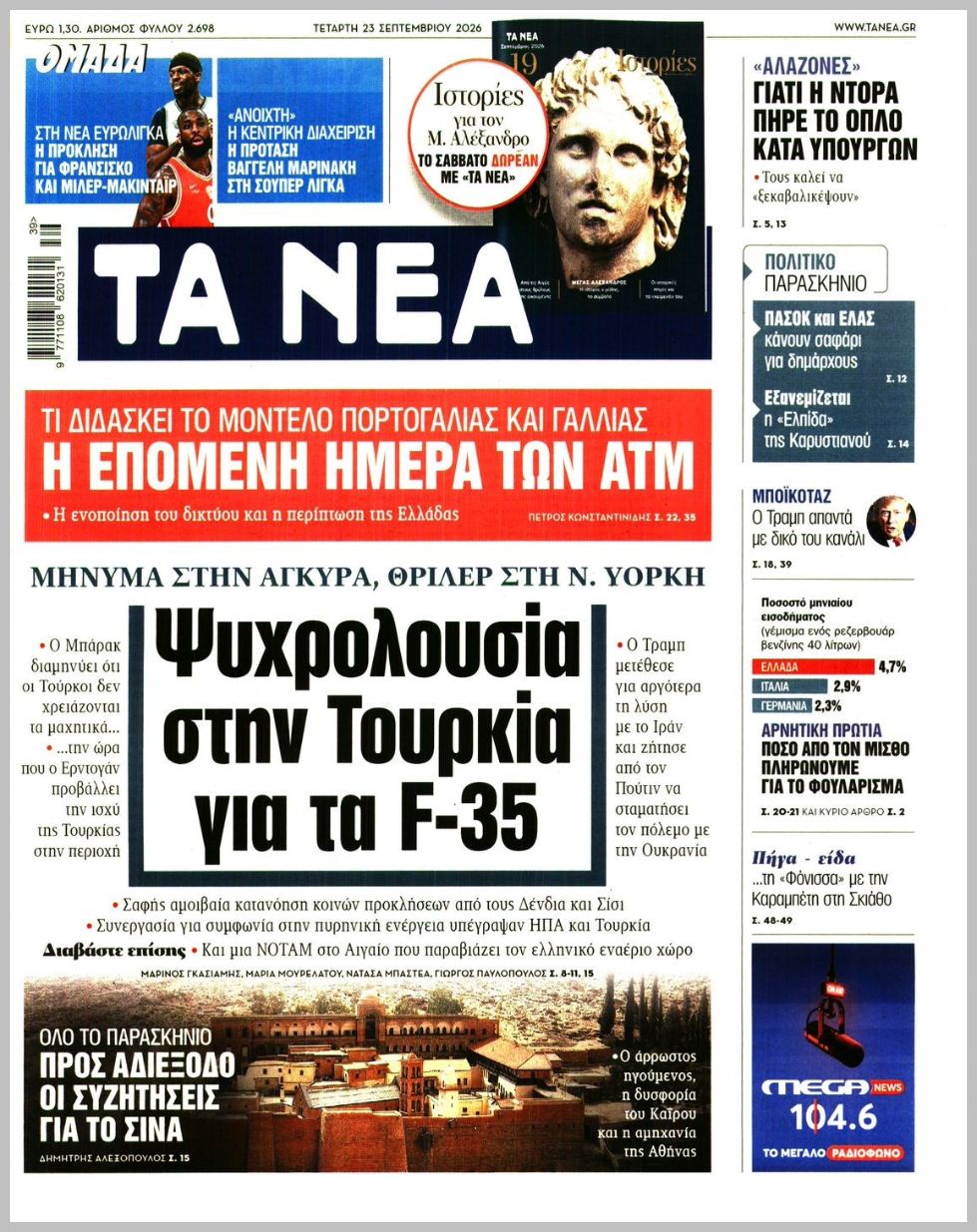 ΤΑ ΝΕΑ