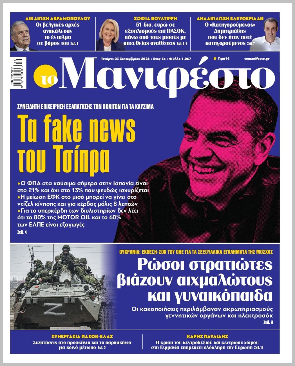 TOMANIFESTO