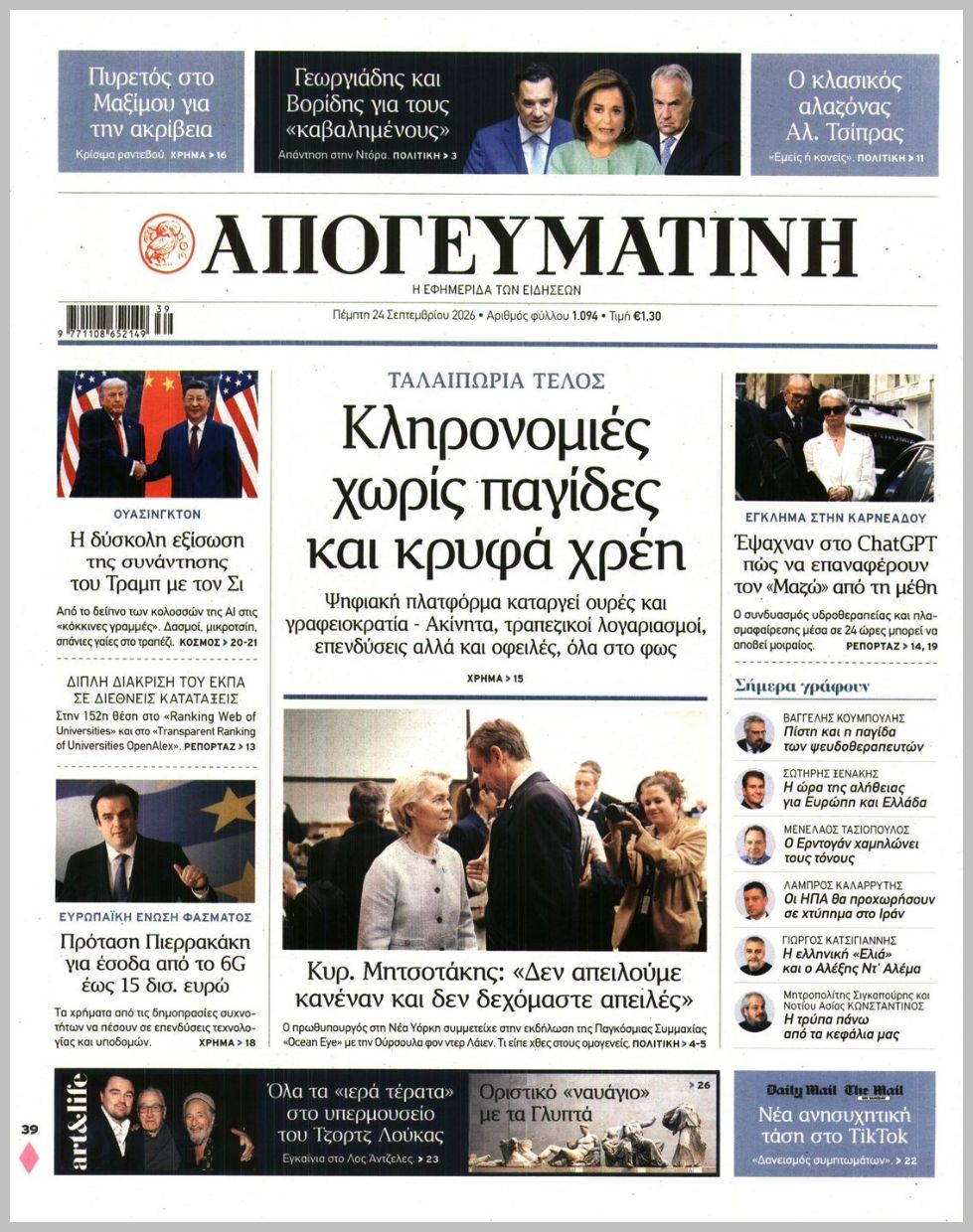 ΑΠΟΓΕΥΜΑΤΙΝΗ