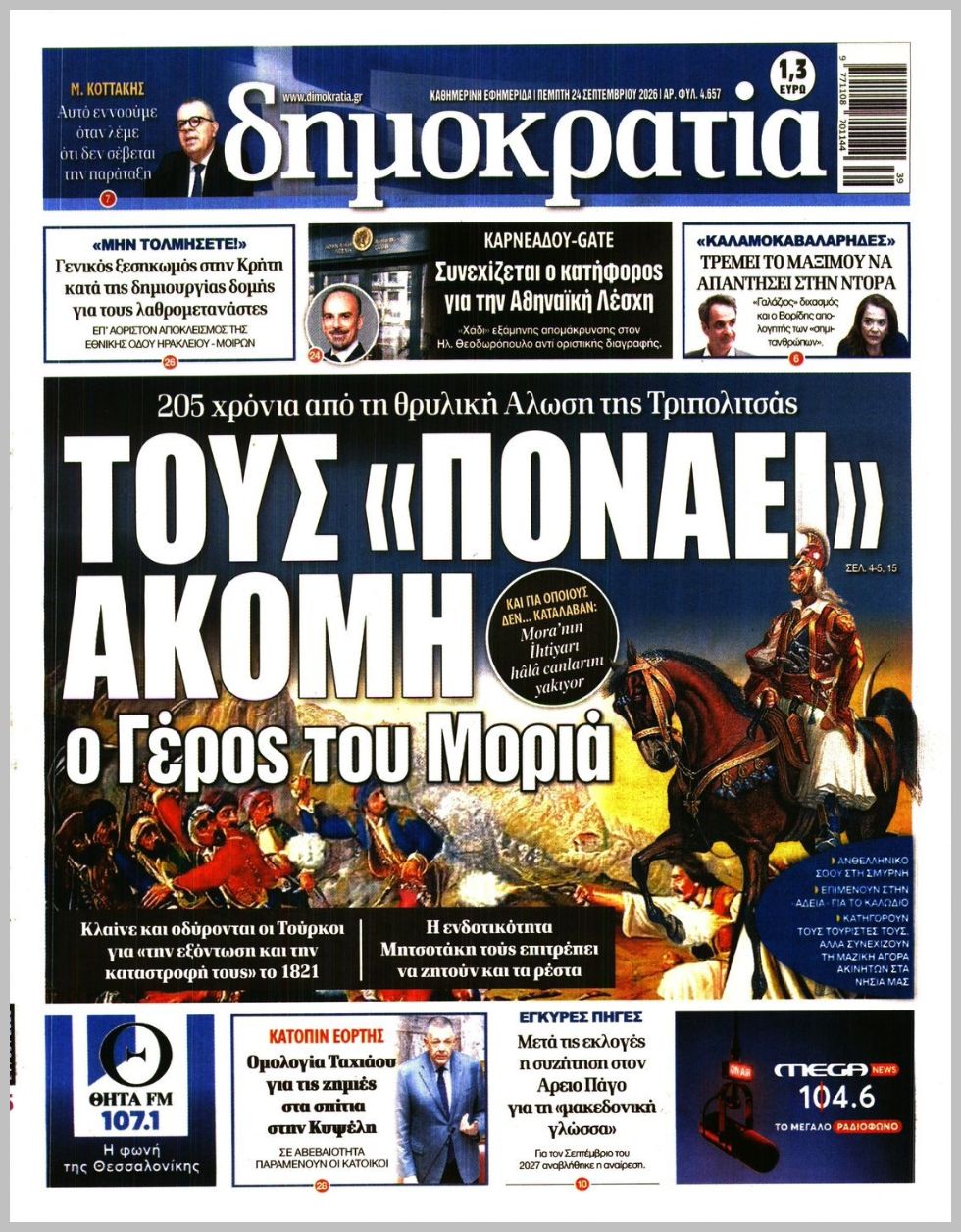 ΔΗΜΟΚΡΑΤΙΑ