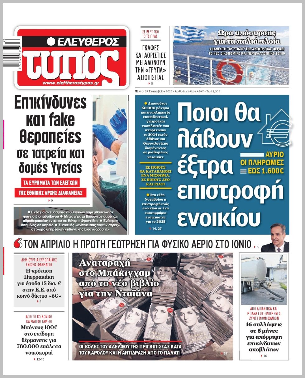 ΕΛΕΥΘΕΡΟΣ ΤΥΠΟΣ