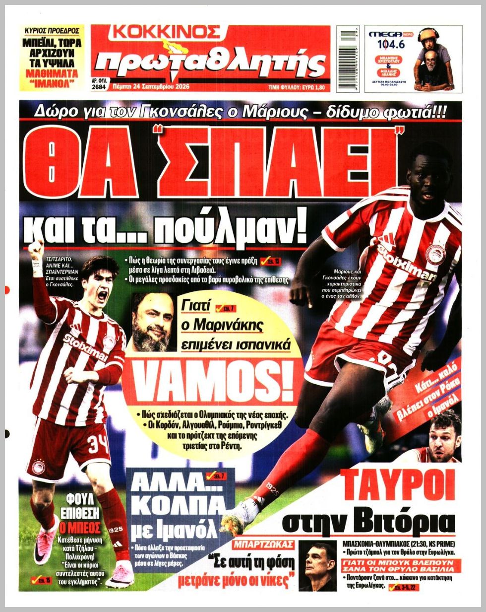 ΠΡΩΤΑΘΛΗΤΗΣ