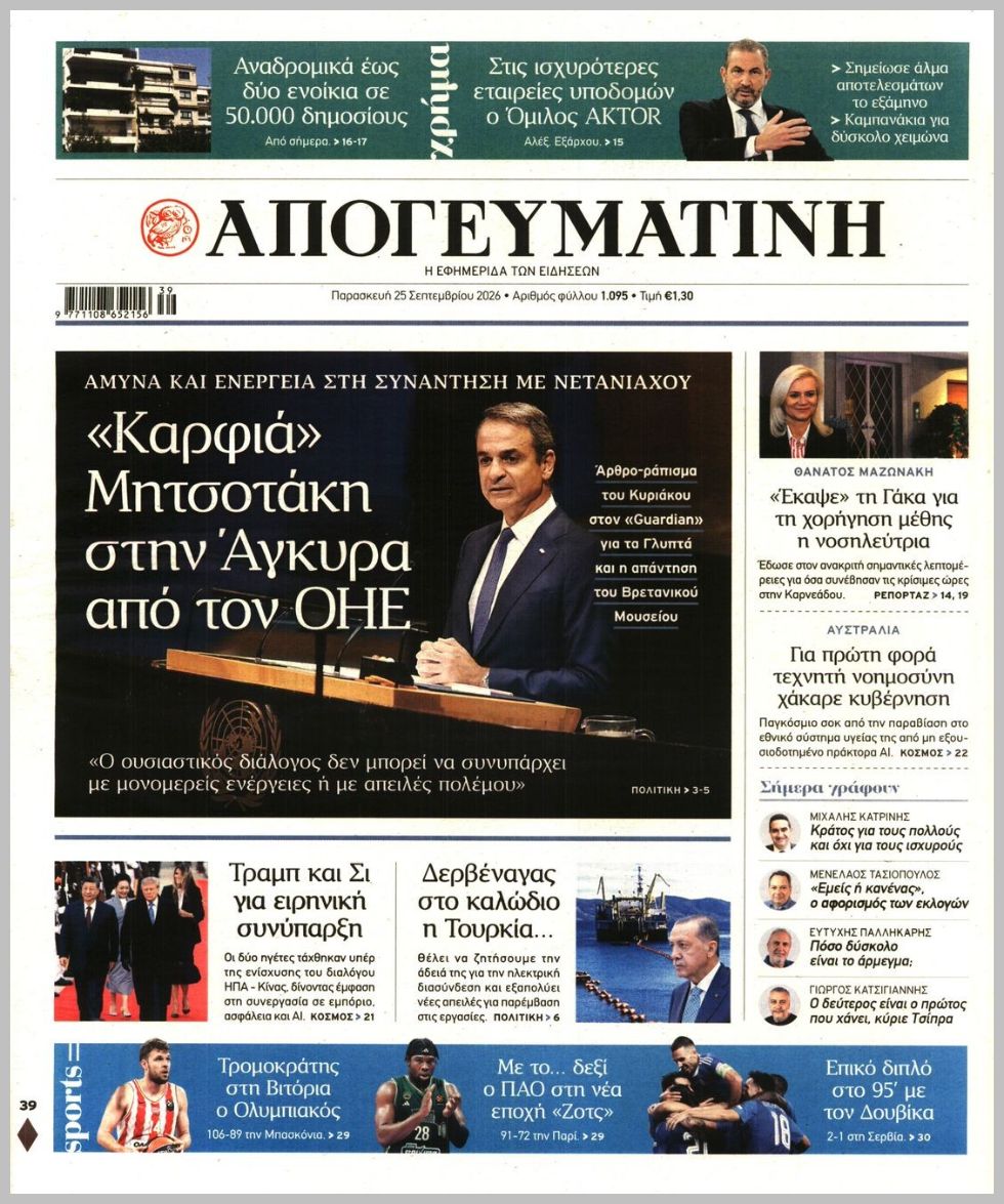 ΑΠΟΓΕΥΜΑΤΙΝΗ