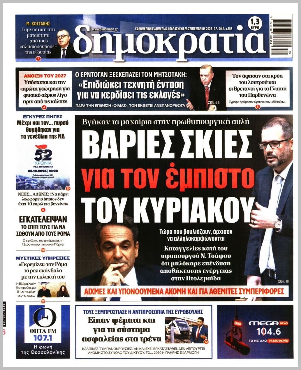 ΔΗΜΟΚΡΑΤΙΑ