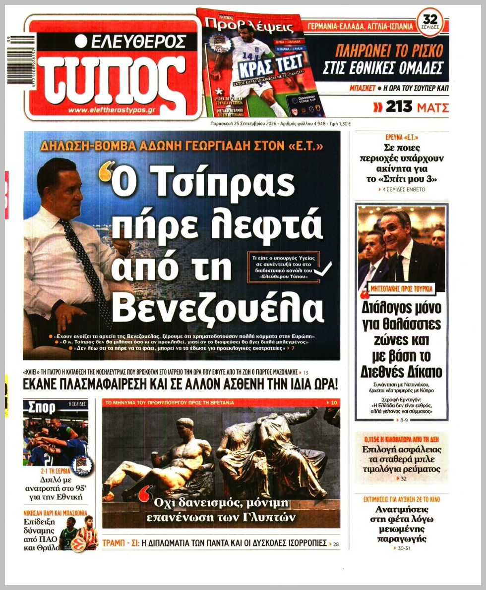 ΕΛΕΥΘΕΡΟΣ ΤΥΠΟΣ