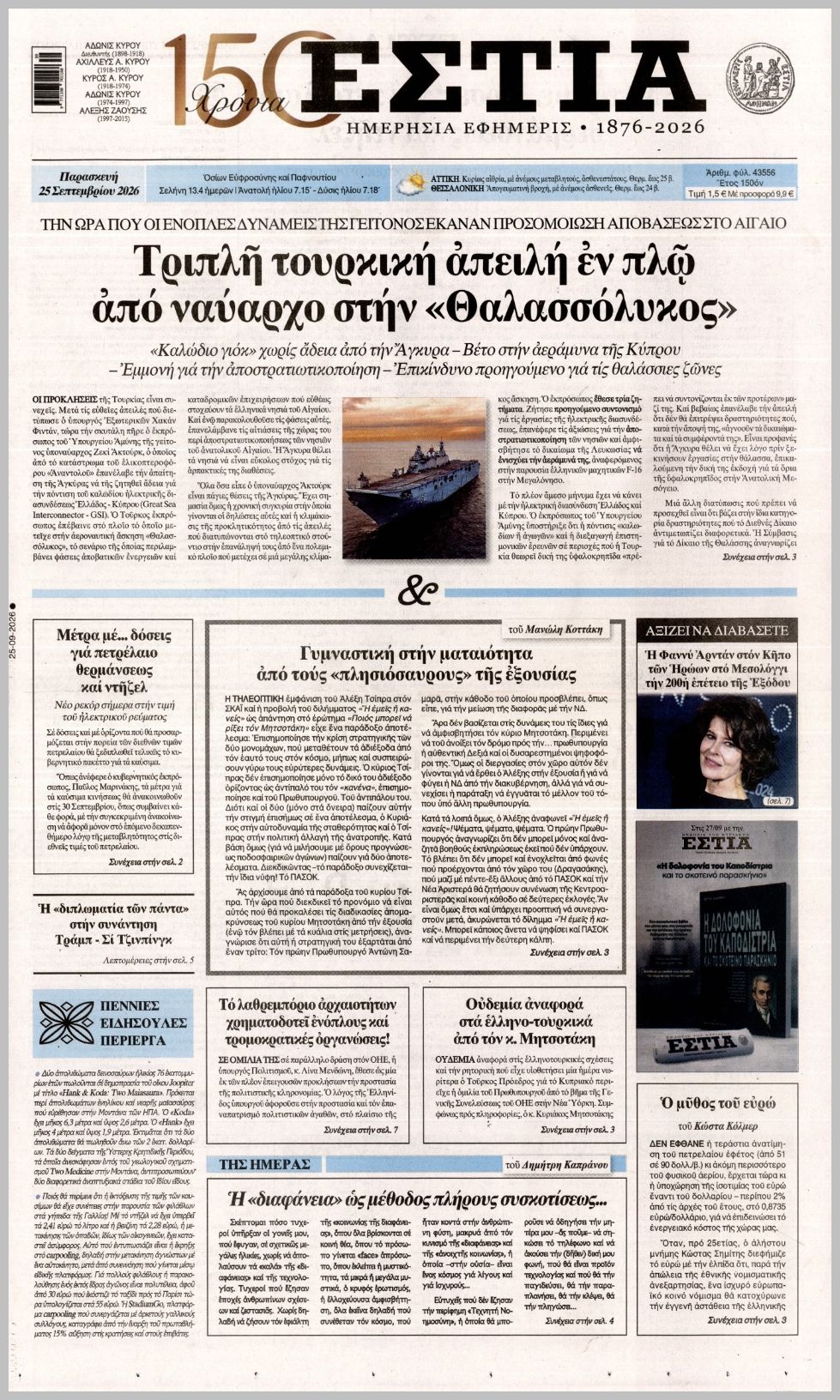 ΕΣΤΙΑ