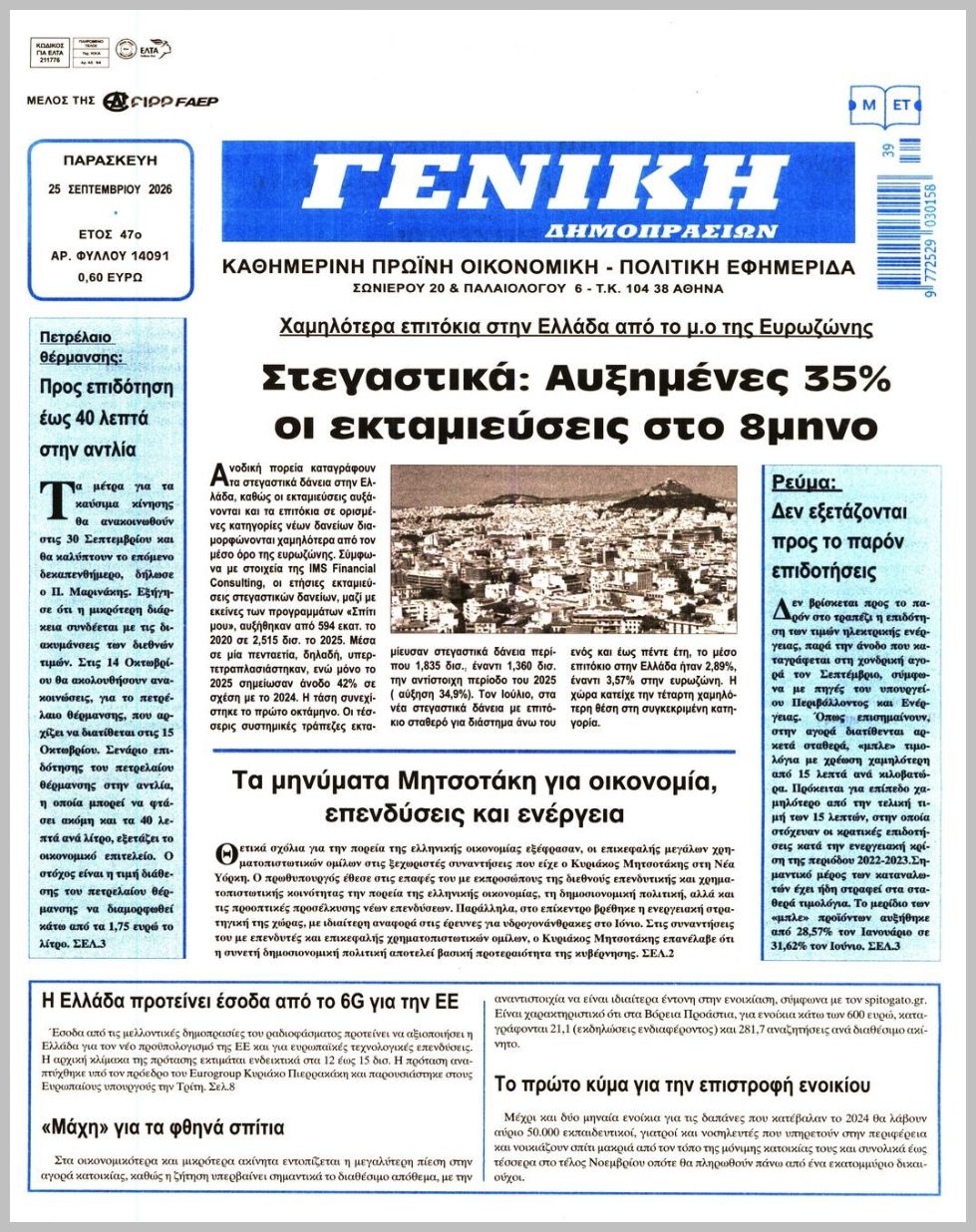 ΓΕΝΙΚΗ ΔΗΜΟΠΡΑΣΙΩΝ